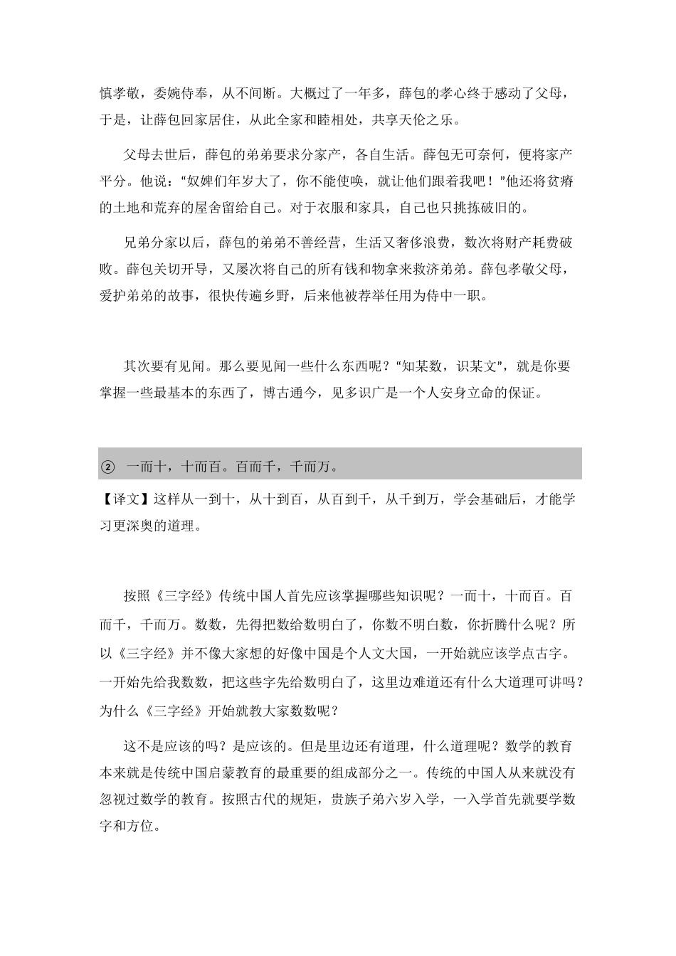 三字经教案04,首孝悌,次见闻。知某数,识某文。一而十,十而百。百而千,千而万。三才者,天地人。_第3页