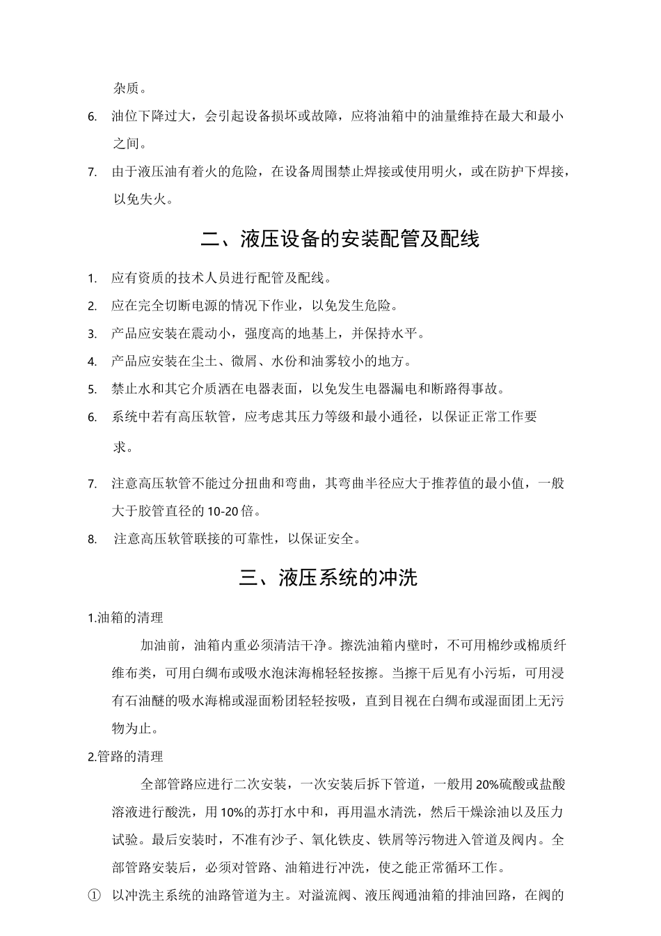 液压系统使用及保养和维修手册_第2页