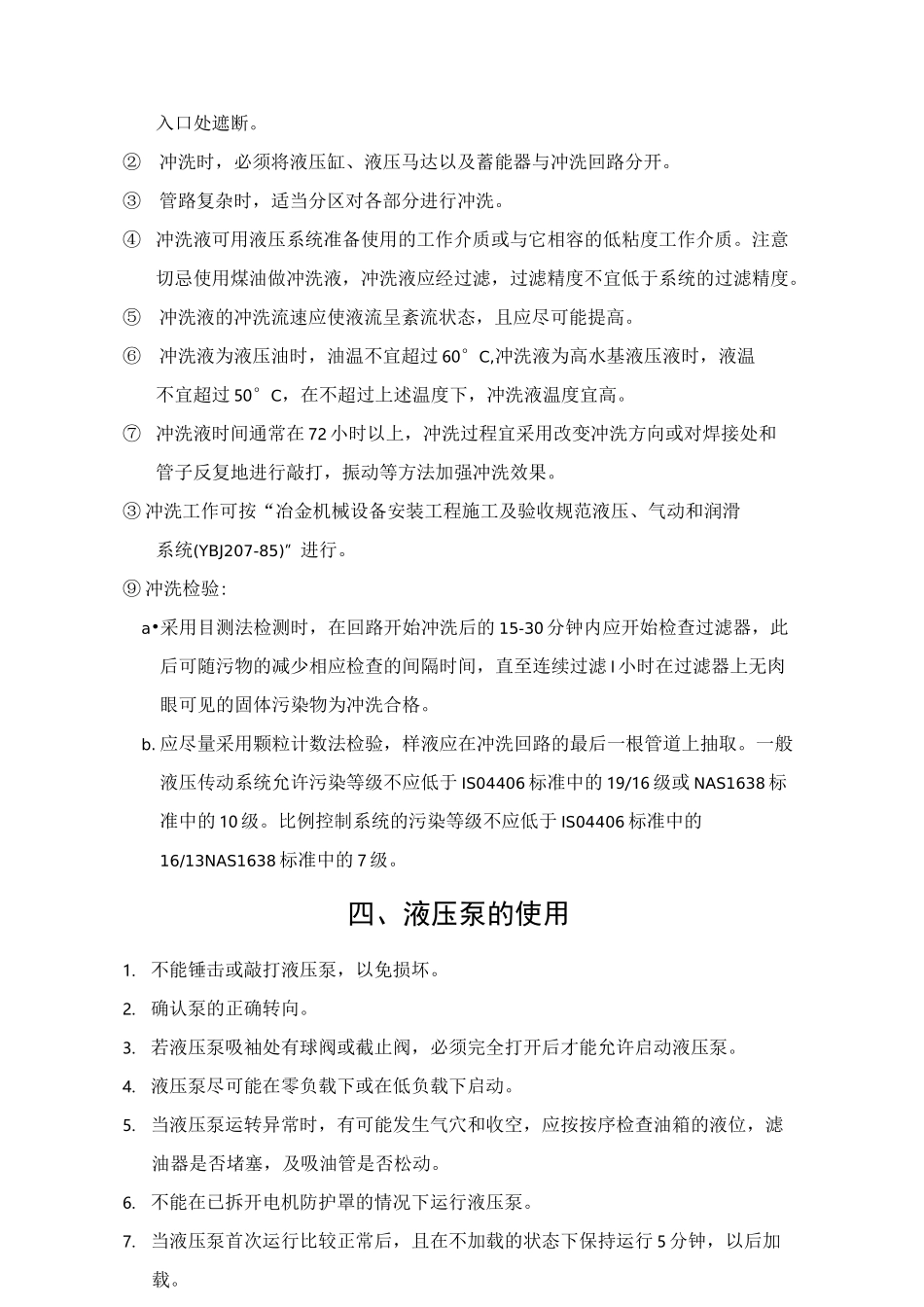 液压系统使用及保养和维修手册_第3页