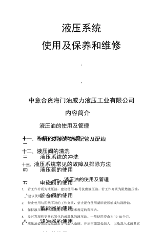 液压系统使用及保养和维修手册