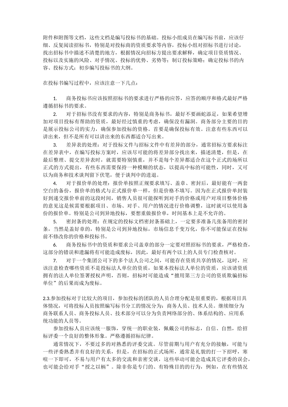 软件售前工程师之路_第3页