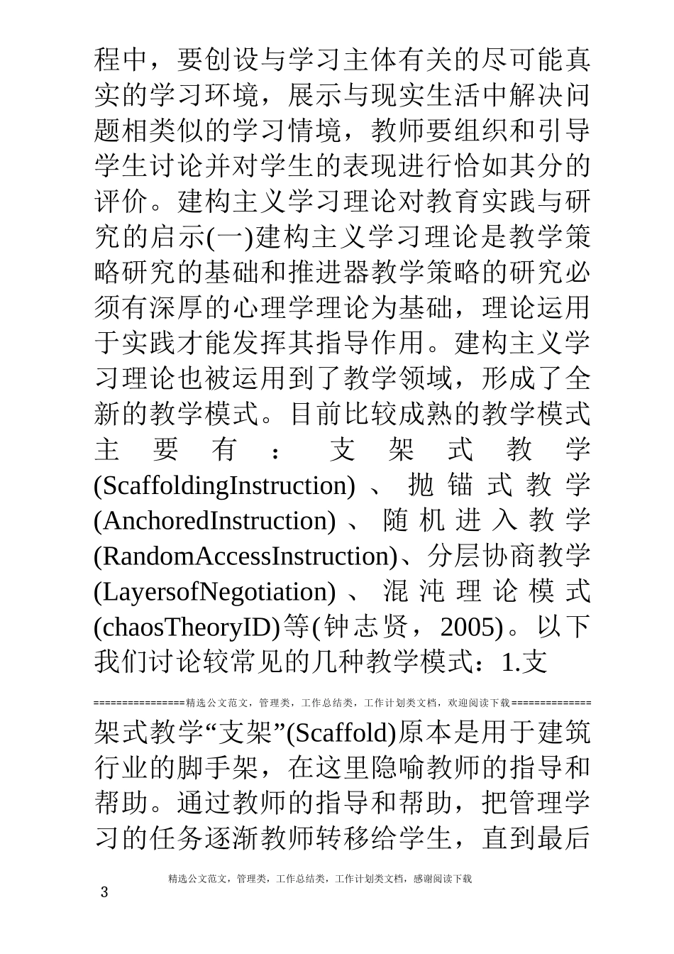 建构主义对教学的指导意义_第3页