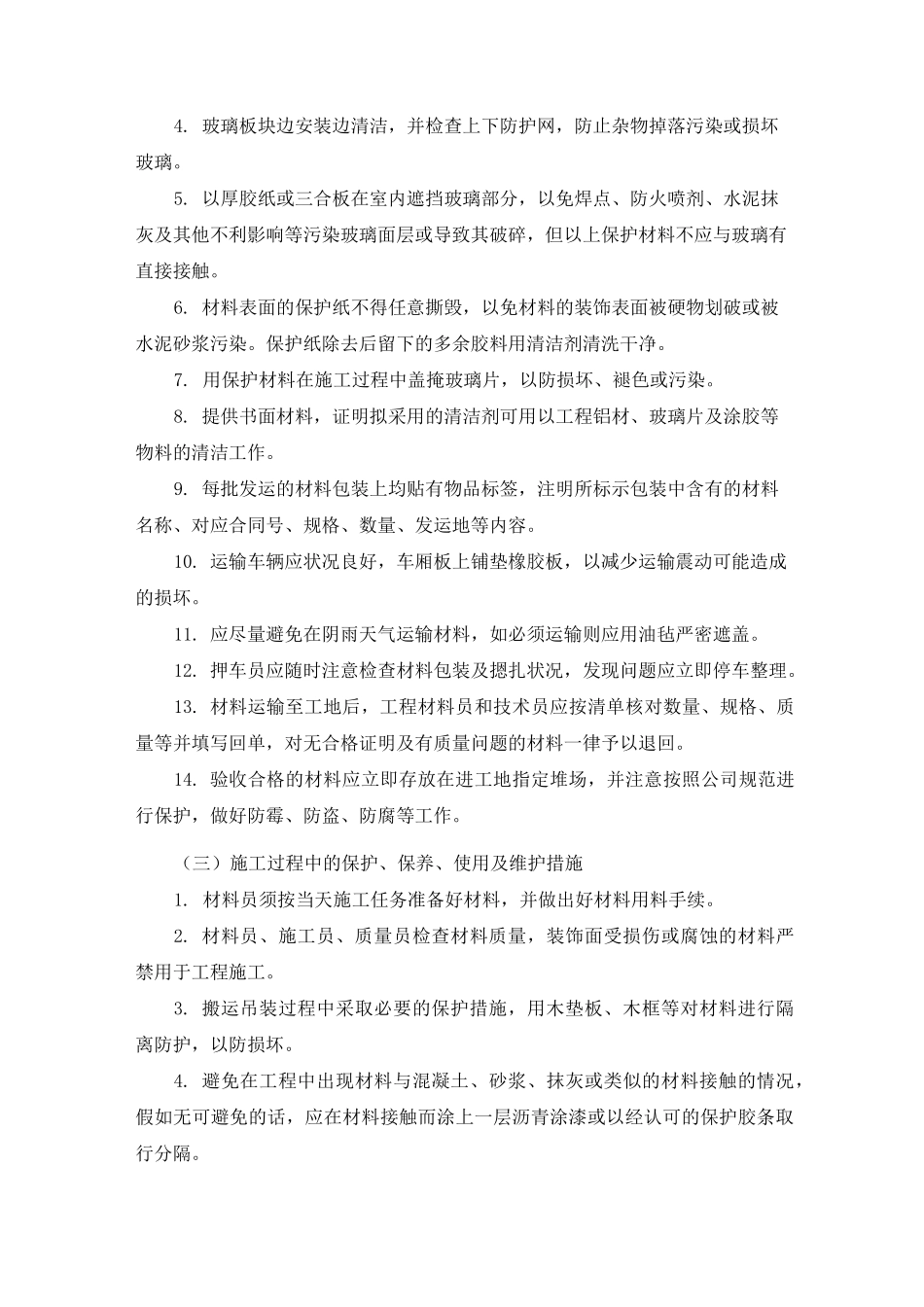 成品保护、地下管线及其他地上地下设施的保护等_第2页