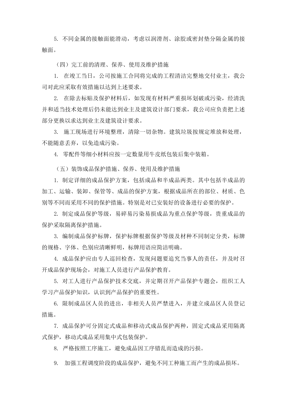 成品保护、地下管线及其他地上地下设施的保护等_第3页