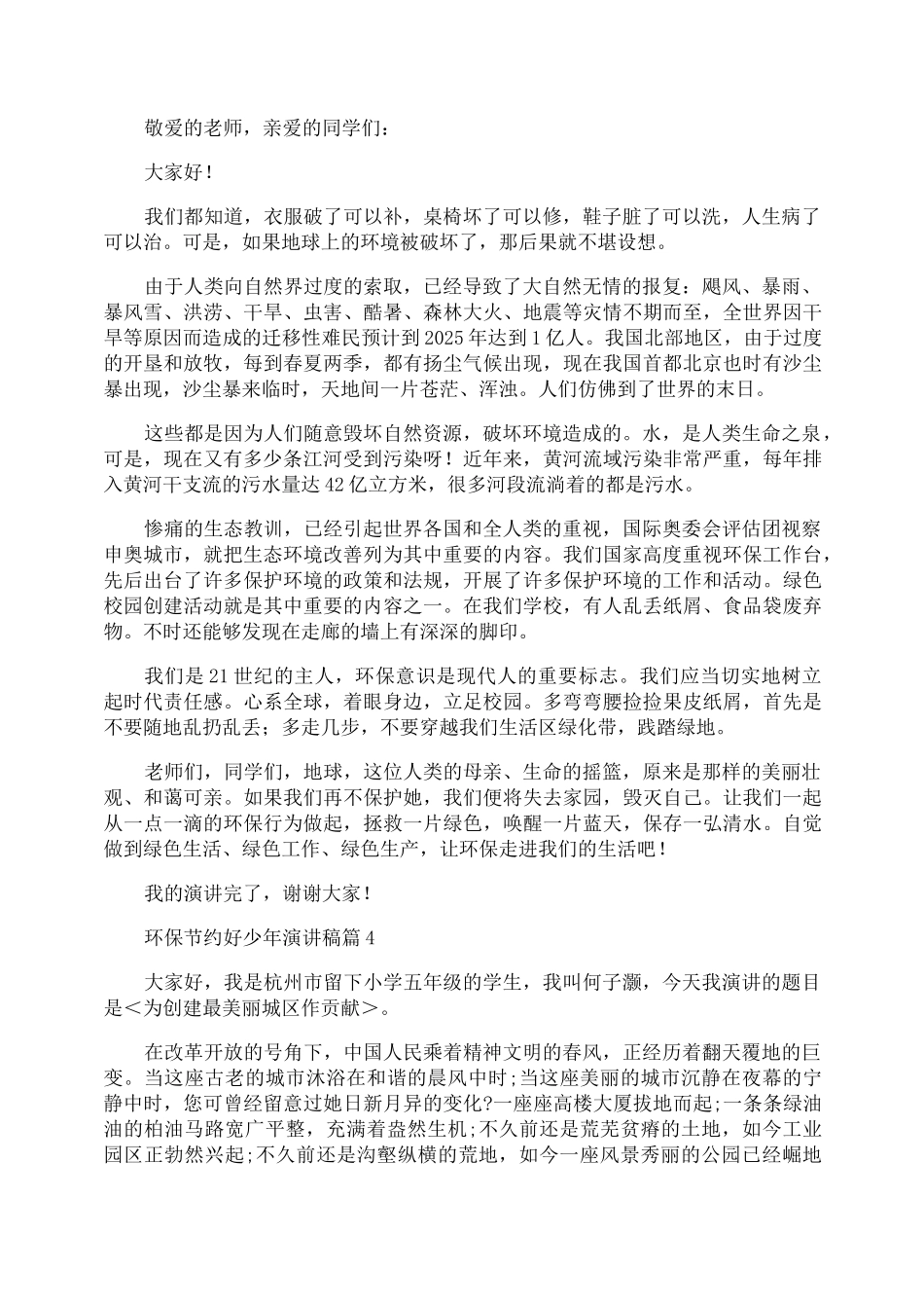 环保节约好少年演讲稿_第3页