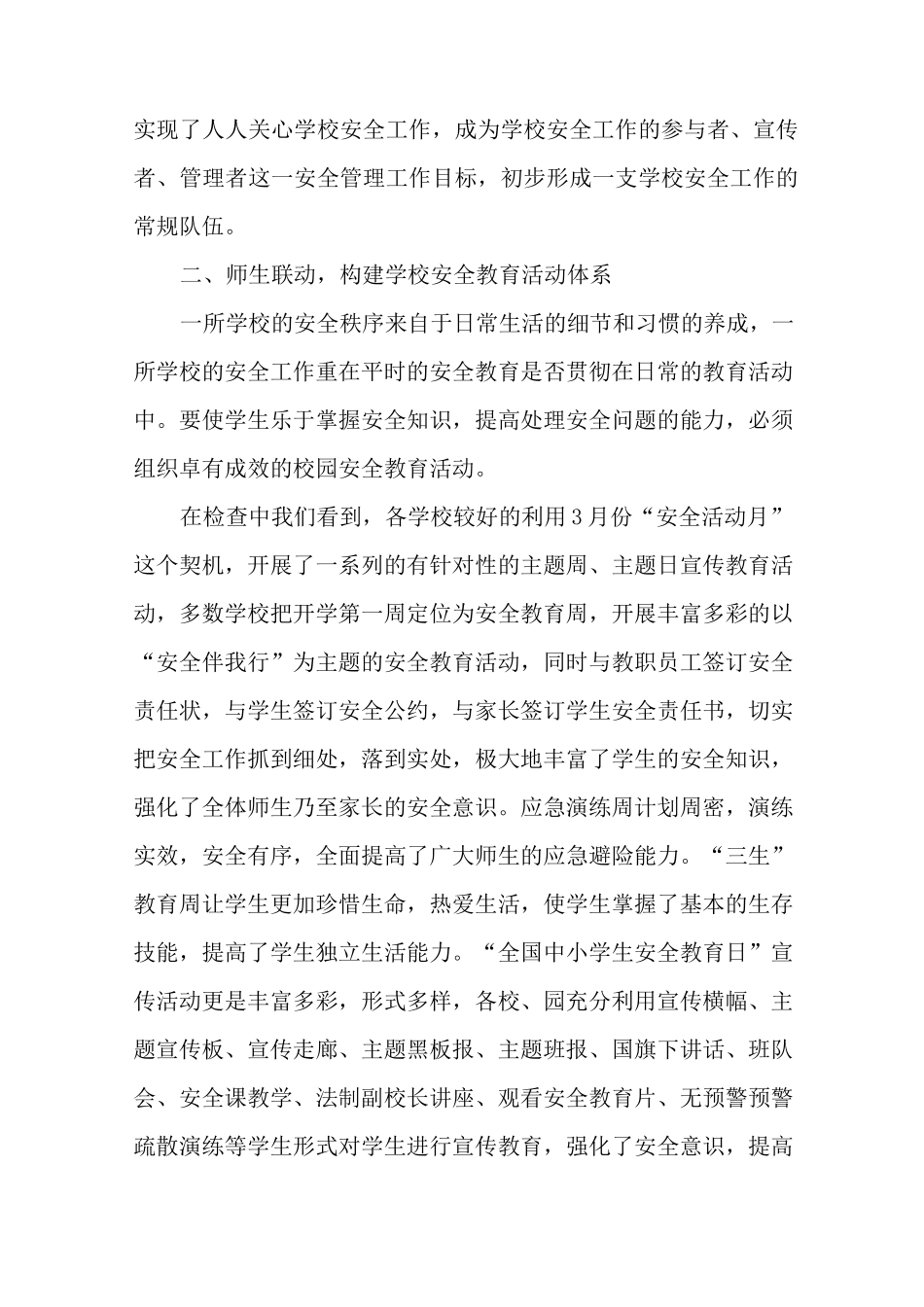 教育局学校安全工作检查总结_第2页