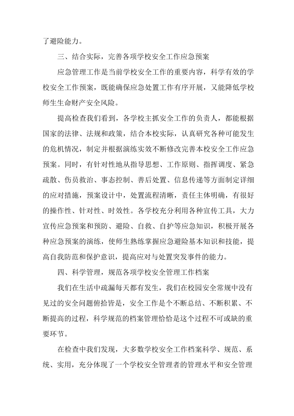 教育局学校安全工作检查总结_第3页