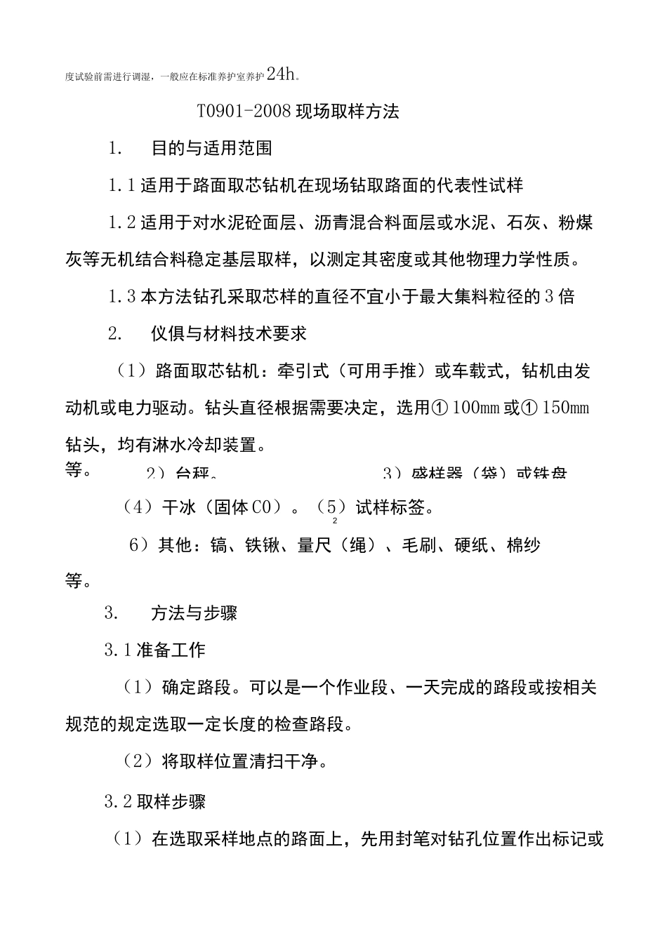 水泥砼圆柱体劈裂抗拉强度试验作业指导书_第2页