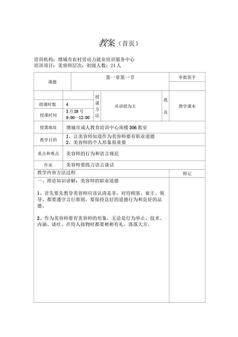 初级美容师(本地)教案.._第1页