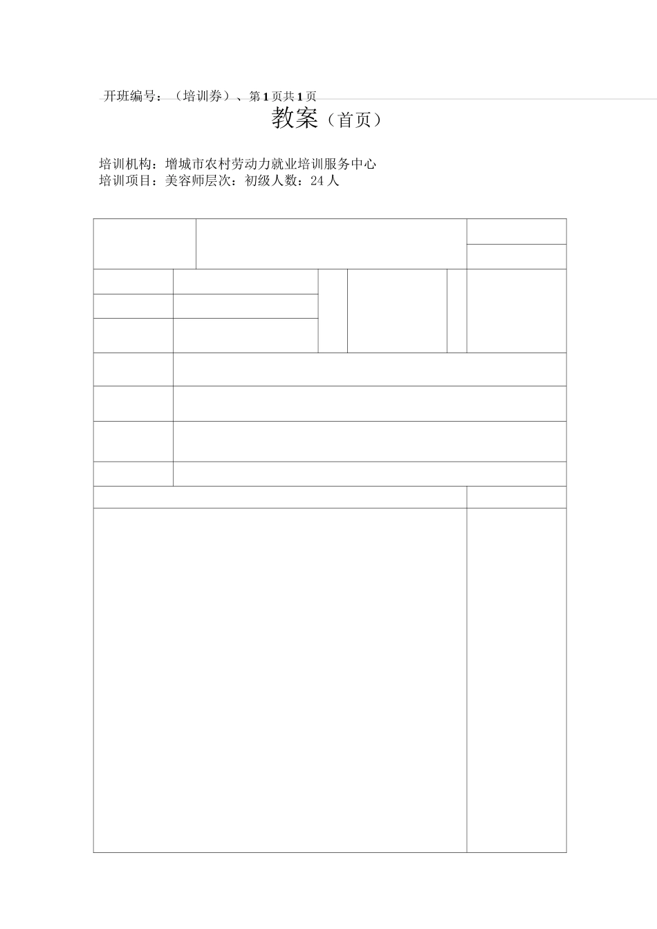初级美容师(本地)教案.._第2页