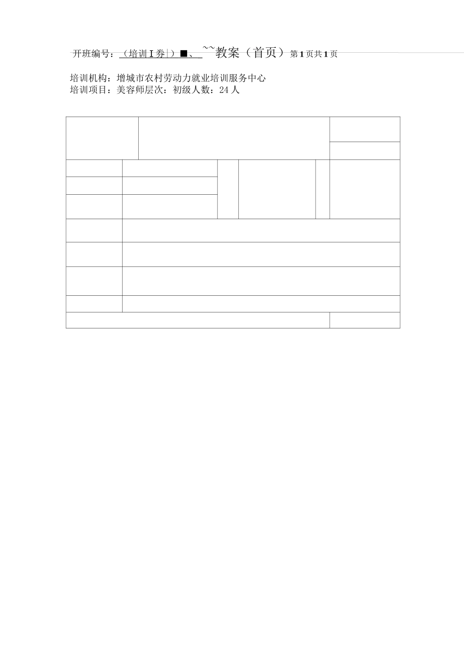 初级美容师(本地)教案.._第3页