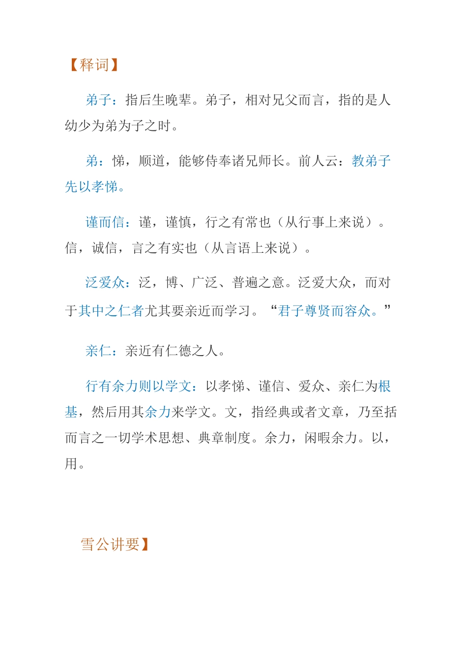 一起学《论语》1.6学而篇——弟子入则孝_第2页