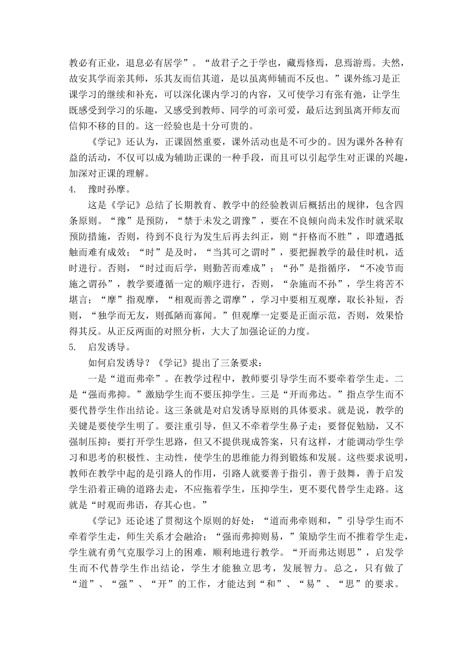 (完整版)学记的教育思想_第2页