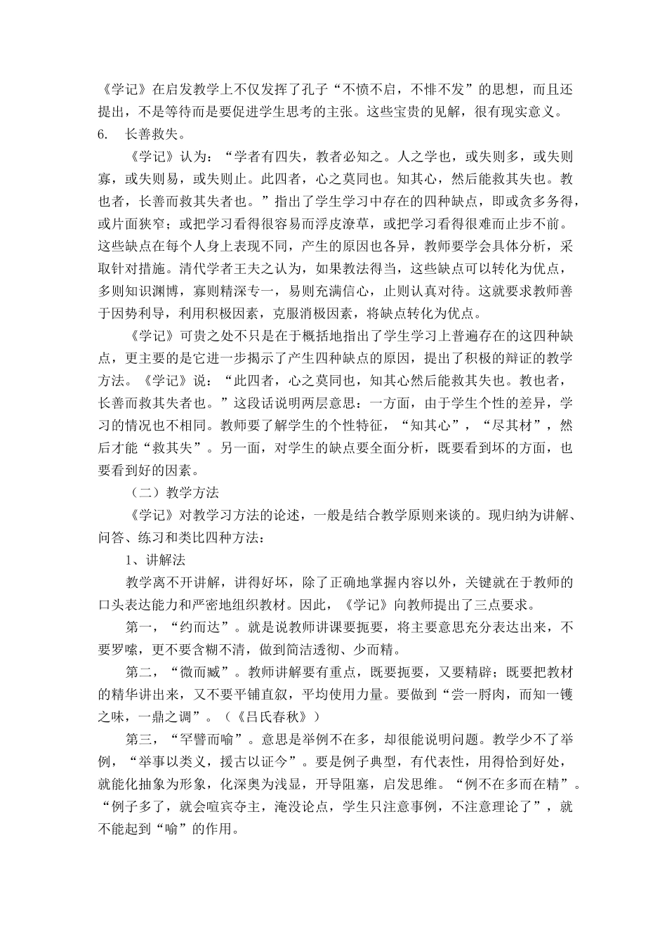 (完整版)学记的教育思想_第3页