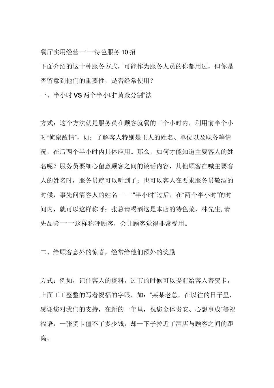 餐厅服务---特色服务10招_第1页