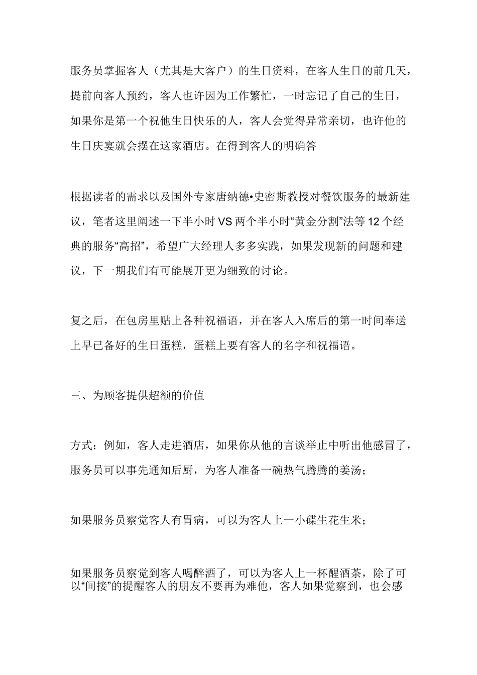 餐厅服务---特色服务10招_第2页