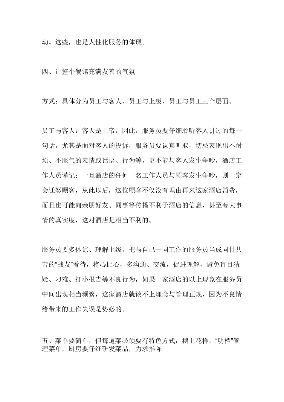 餐厅服务---特色服务10招_第3页