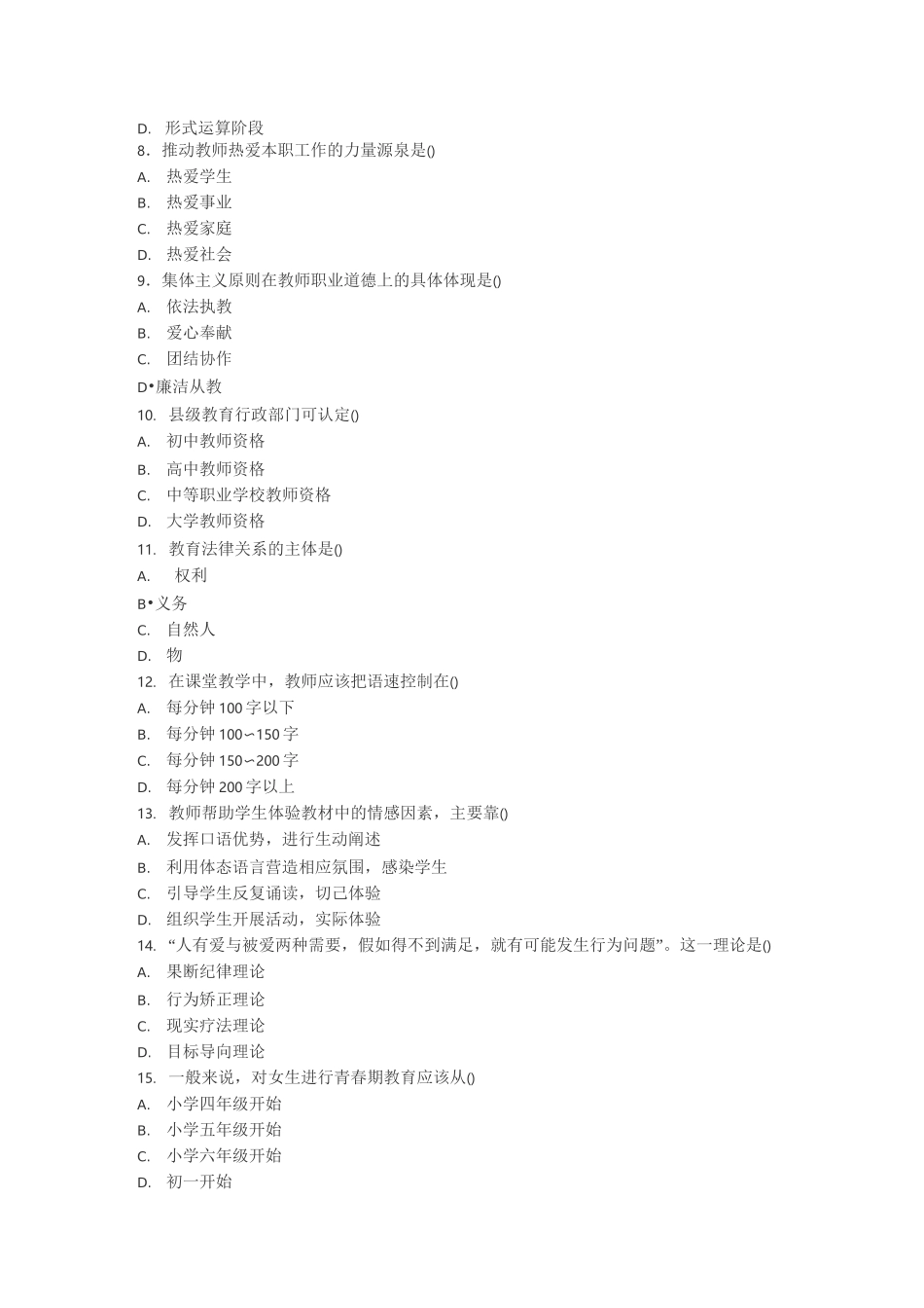 教师职业素质和技能考试试卷(_第2页