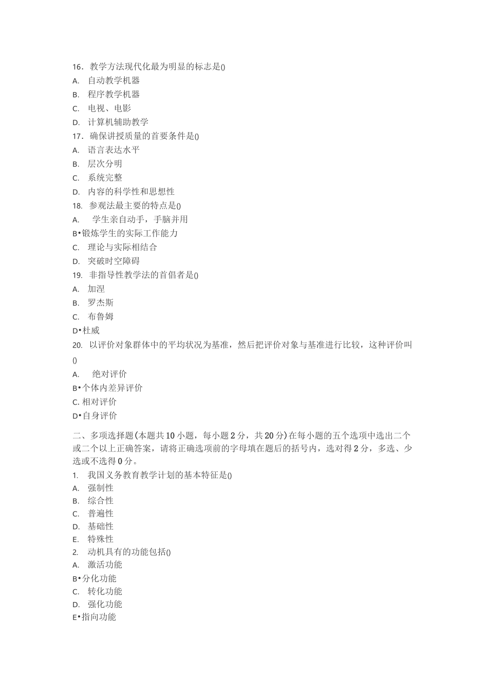 教师职业素质和技能考试试卷(_第3页