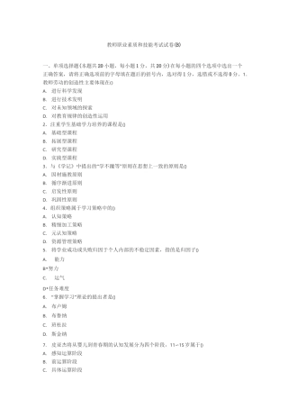 教师职业素质和技能考试试卷(