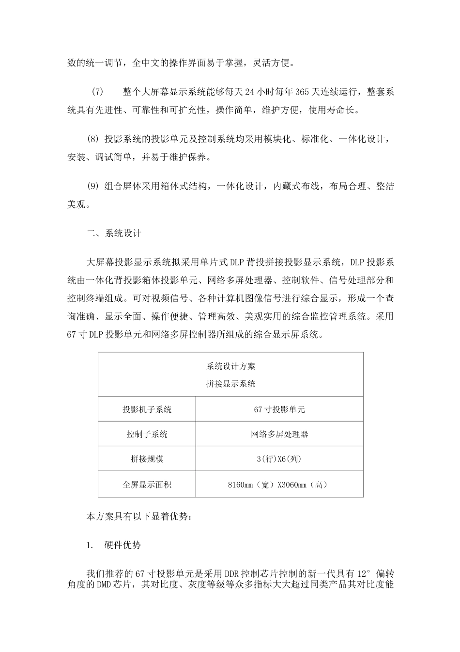 大屏幕显示系统设计方案_第2页