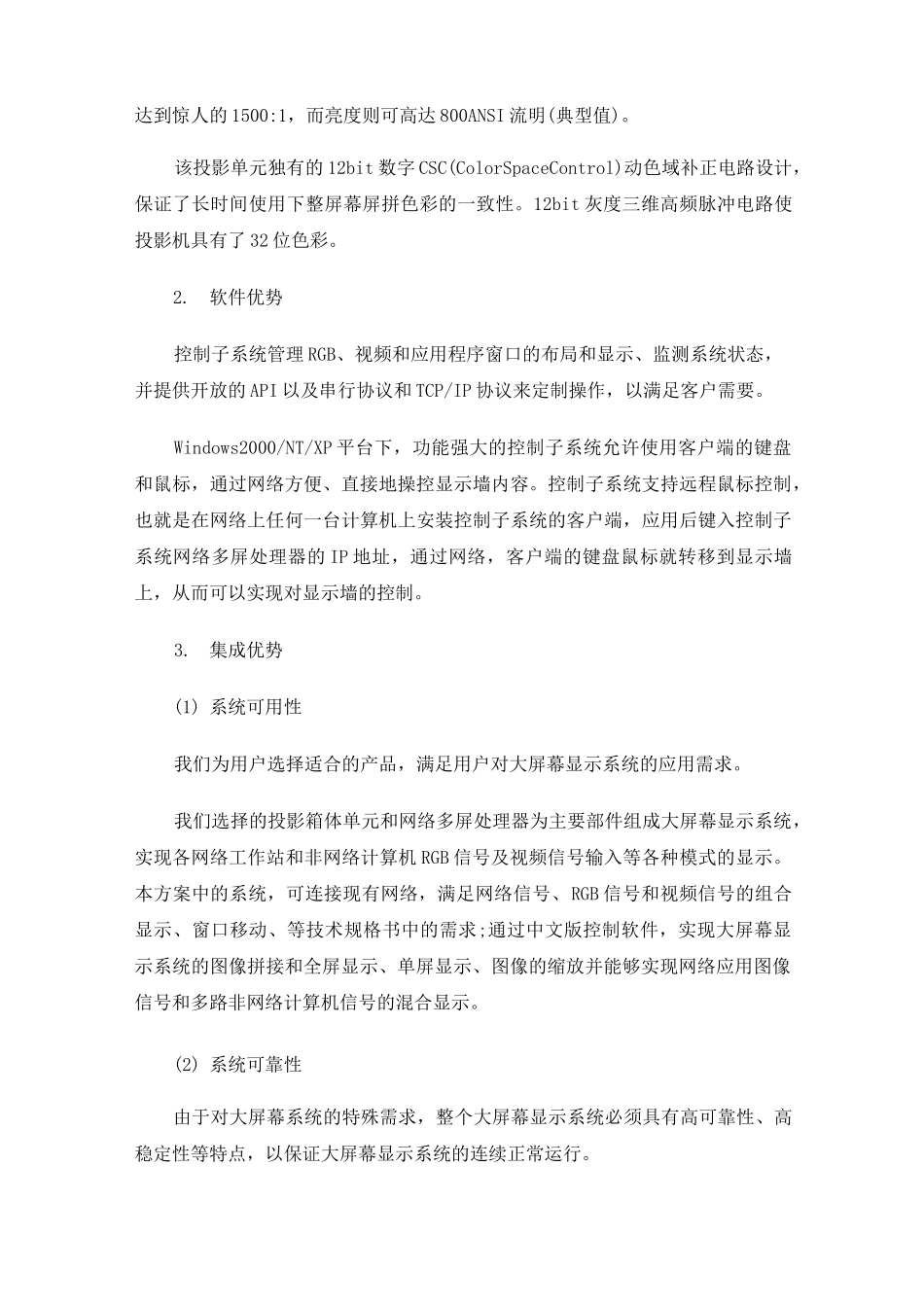 大屏幕显示系统设计方案_第3页