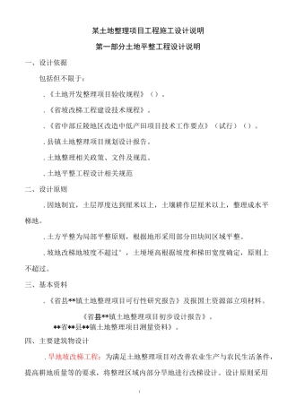 土地平整农田水利道路设计说明书实例
