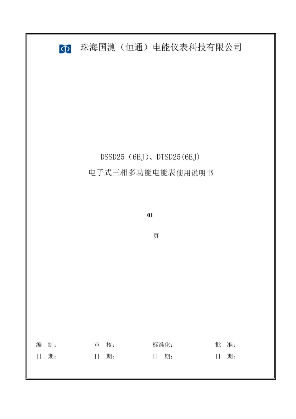 三相三线多功能电表使用说明书_第1页