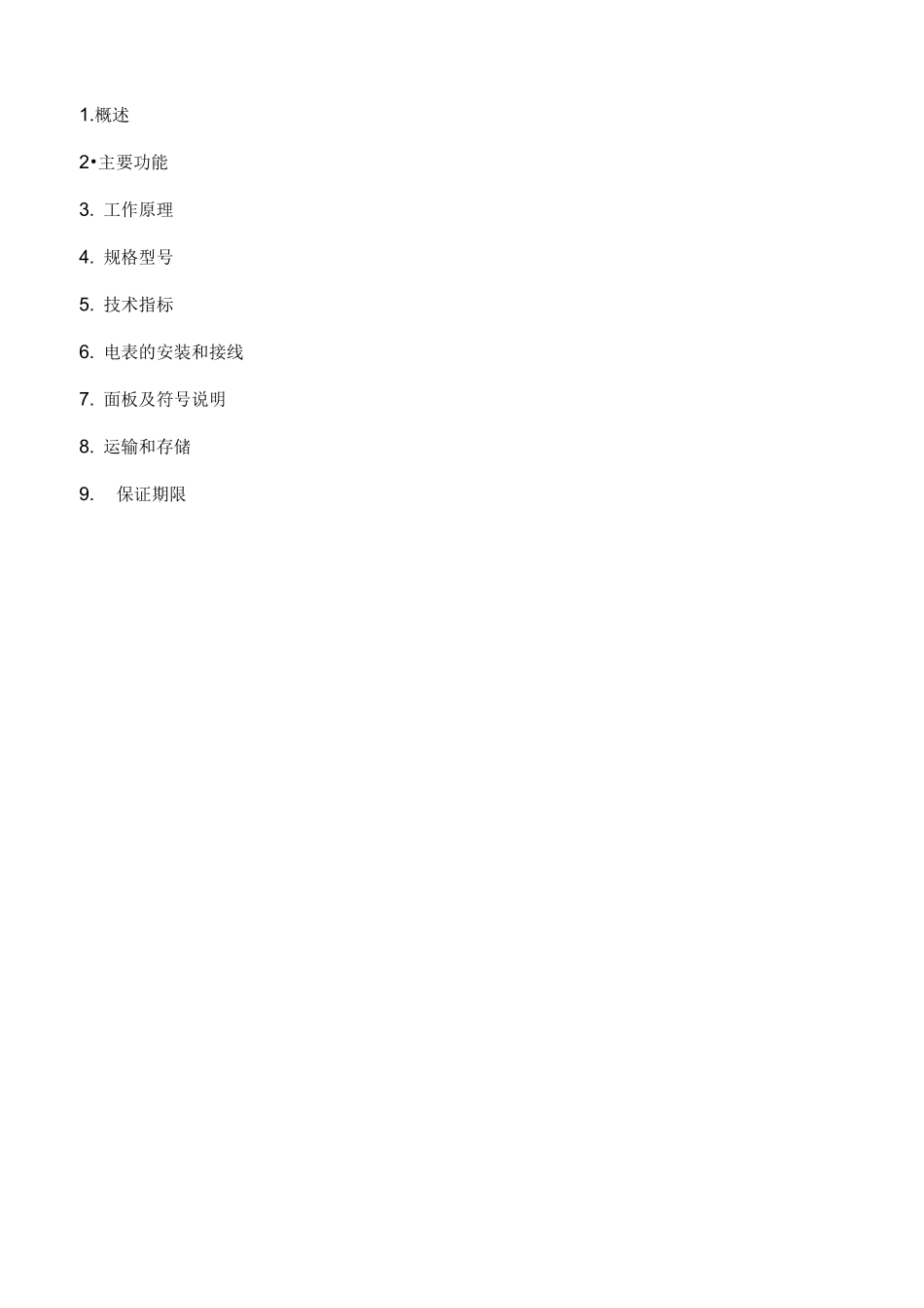 三相三线多功能电表使用说明书_第2页