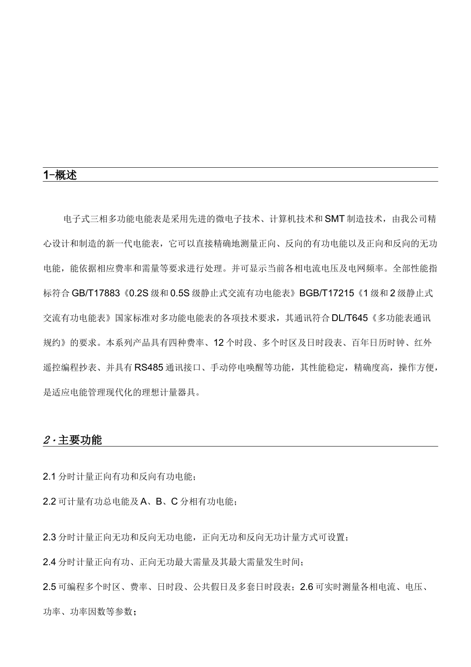 三相三线多功能电表使用说明书_第3页