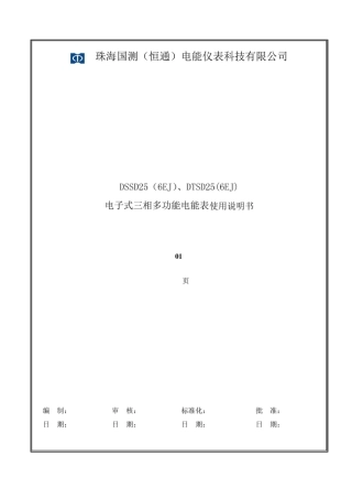 三相三线多功能电表使用说明书