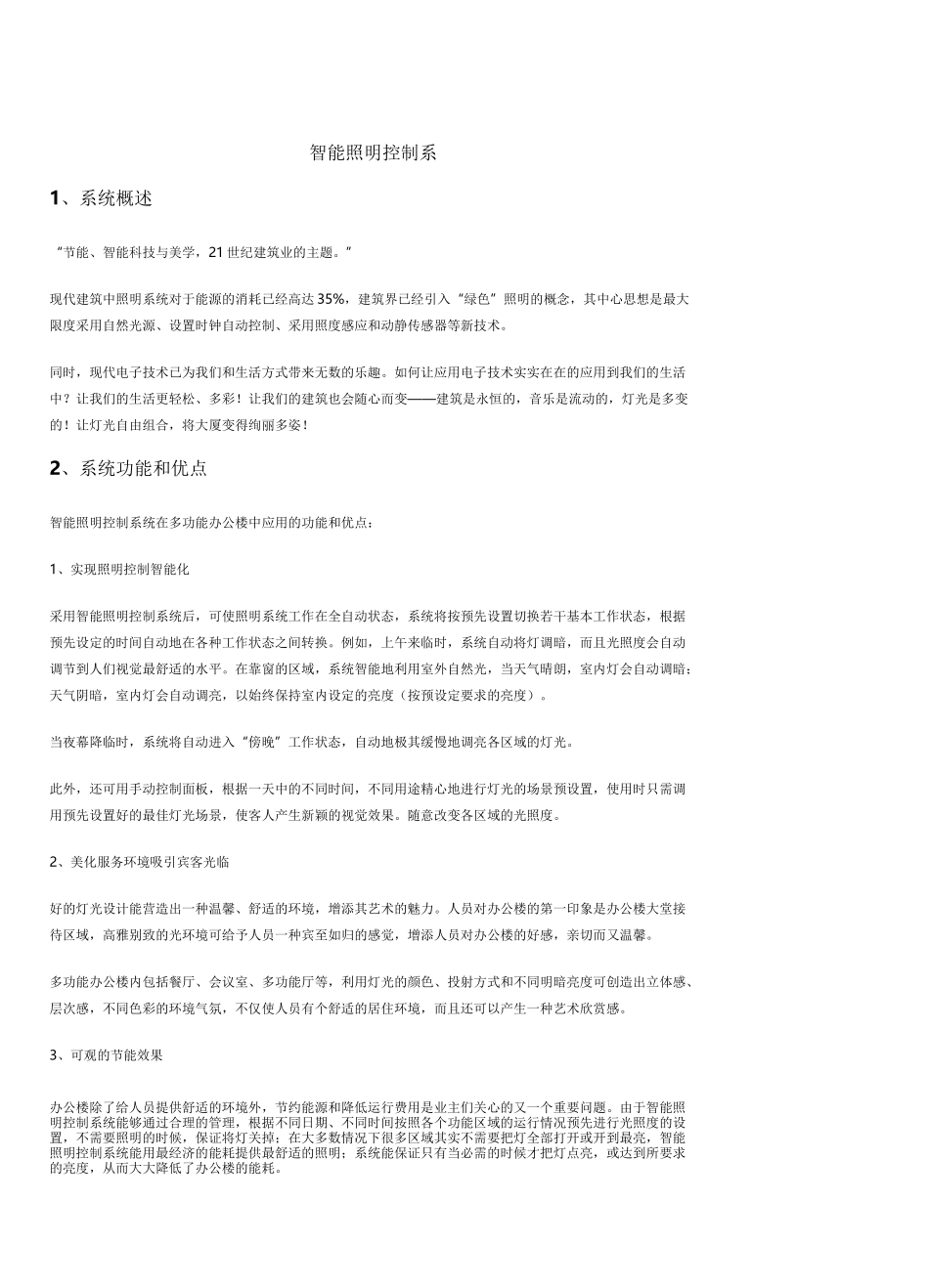 多功能办公楼智能照明控制系统方案_第2页
