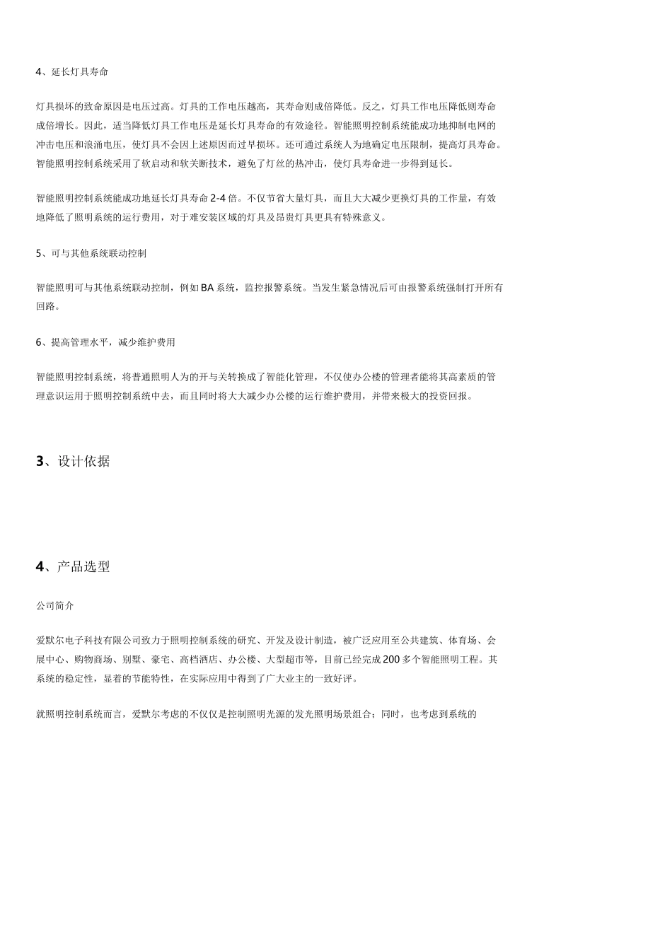 多功能办公楼智能照明控制系统方案_第3页