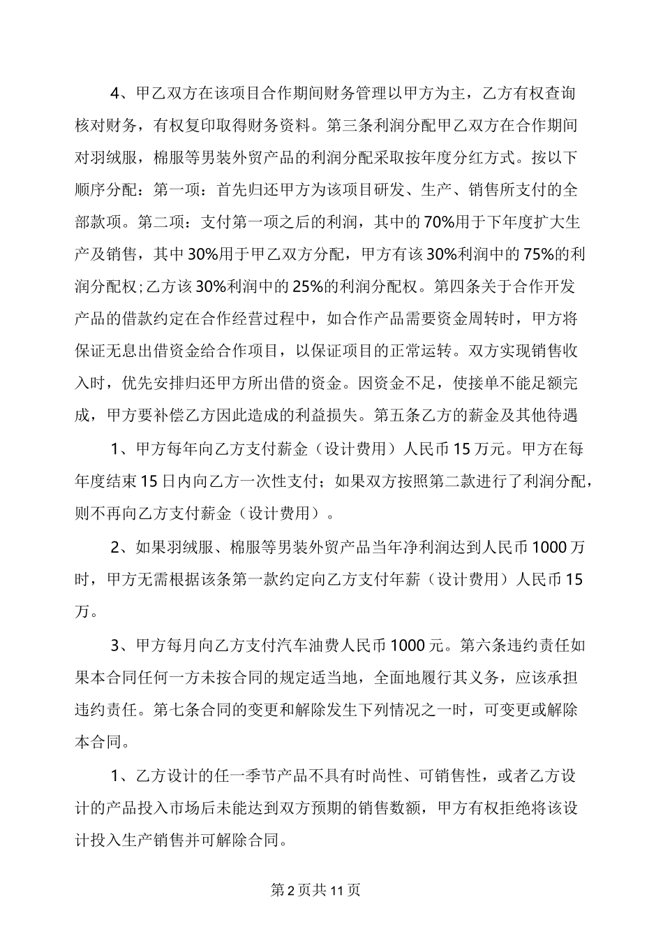 产品开发合作协议_第2页