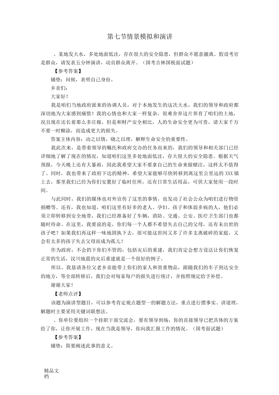 最新公务员面试情景模拟题资料_第1页