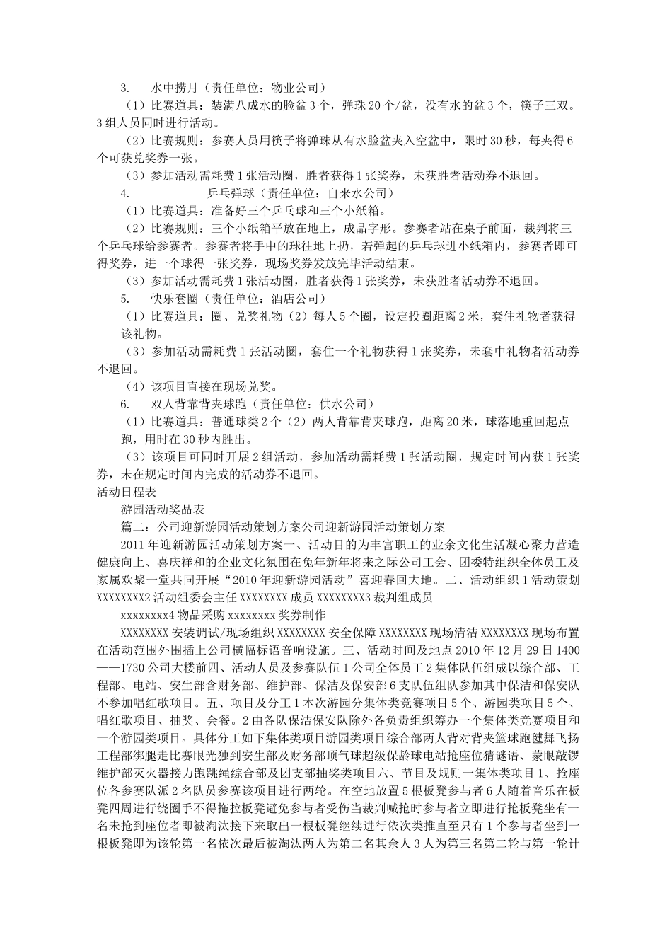 公司游园活动方案(共6篇)_第3页