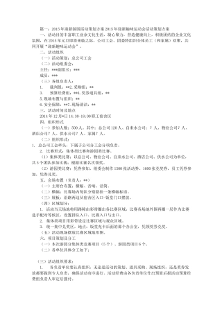 公司游园活动方案(共6篇)