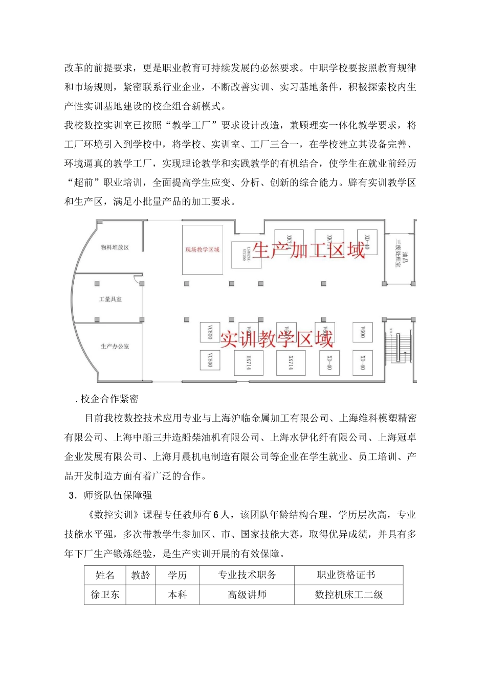 ”工学结合“生产性实训案例_第2页