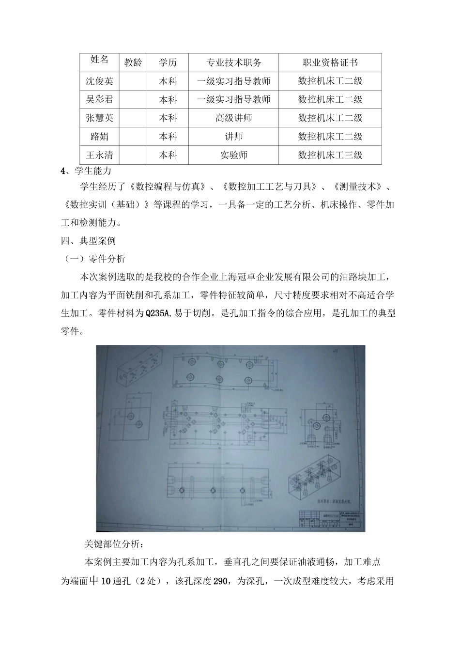 ”工学结合“生产性实训案例_第3页