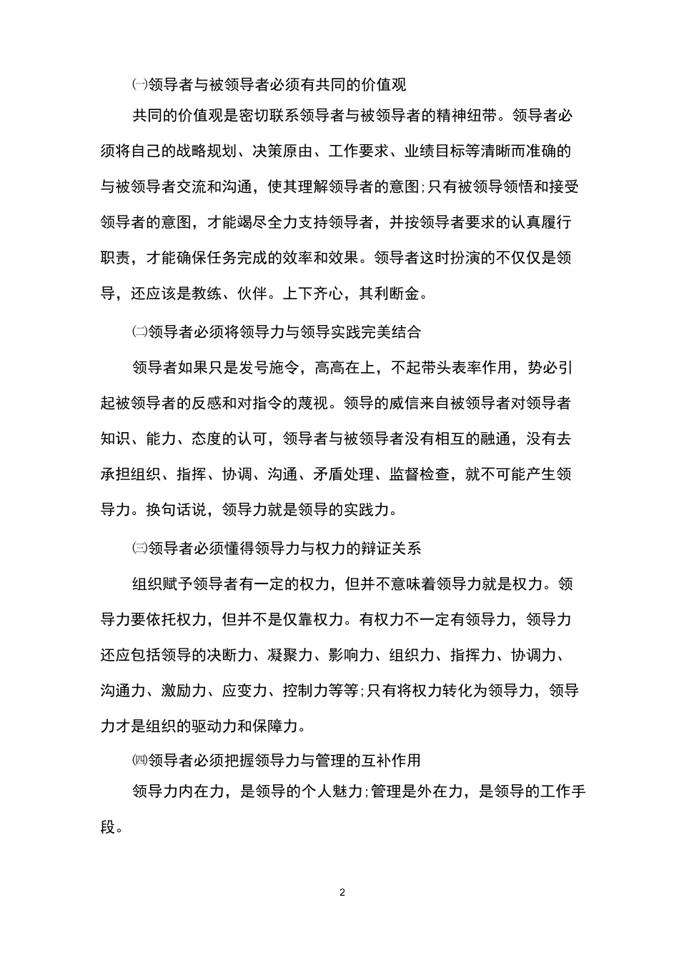 青年干部领导力提升_第2页