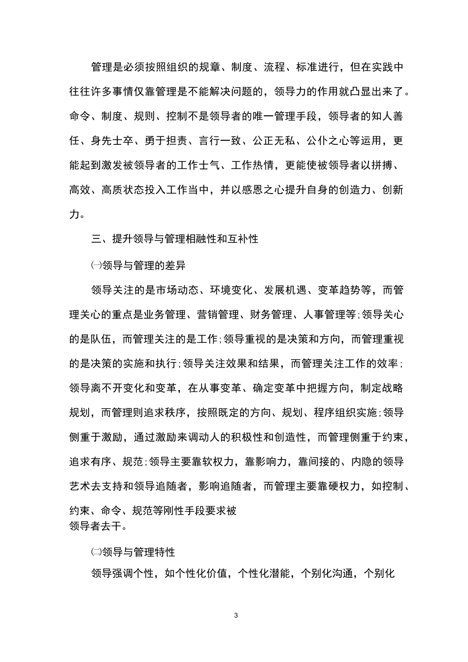 青年干部领导力提升_第3页