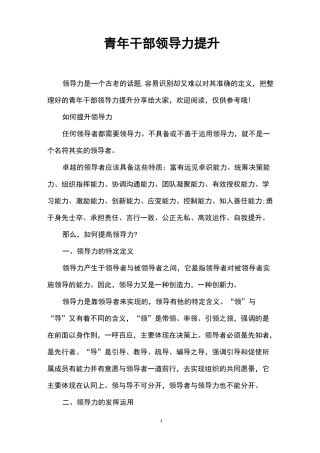 青年干部领导力提升