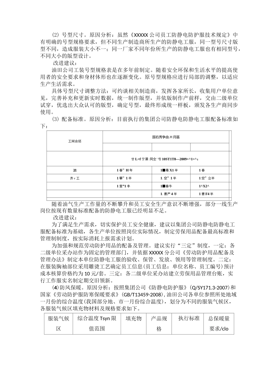 劳保服调研报告_第3页