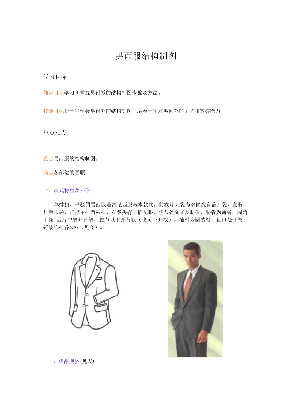 男西服结构制图_第1页