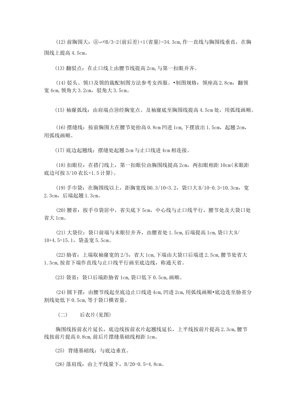 男西服结构制图_第3页