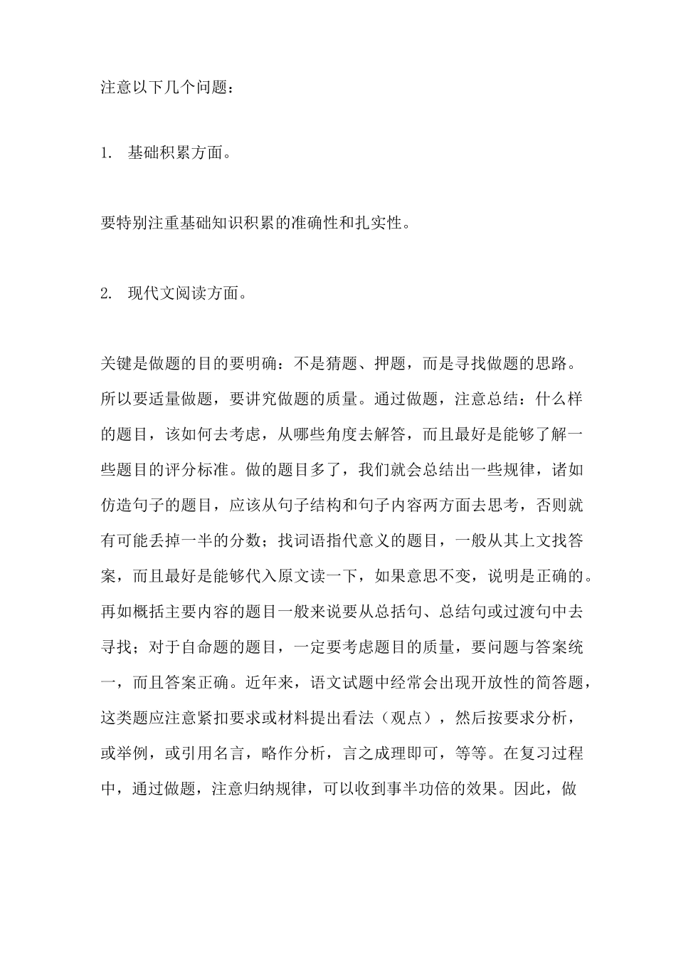 做中考语文试卷的收获_第2页