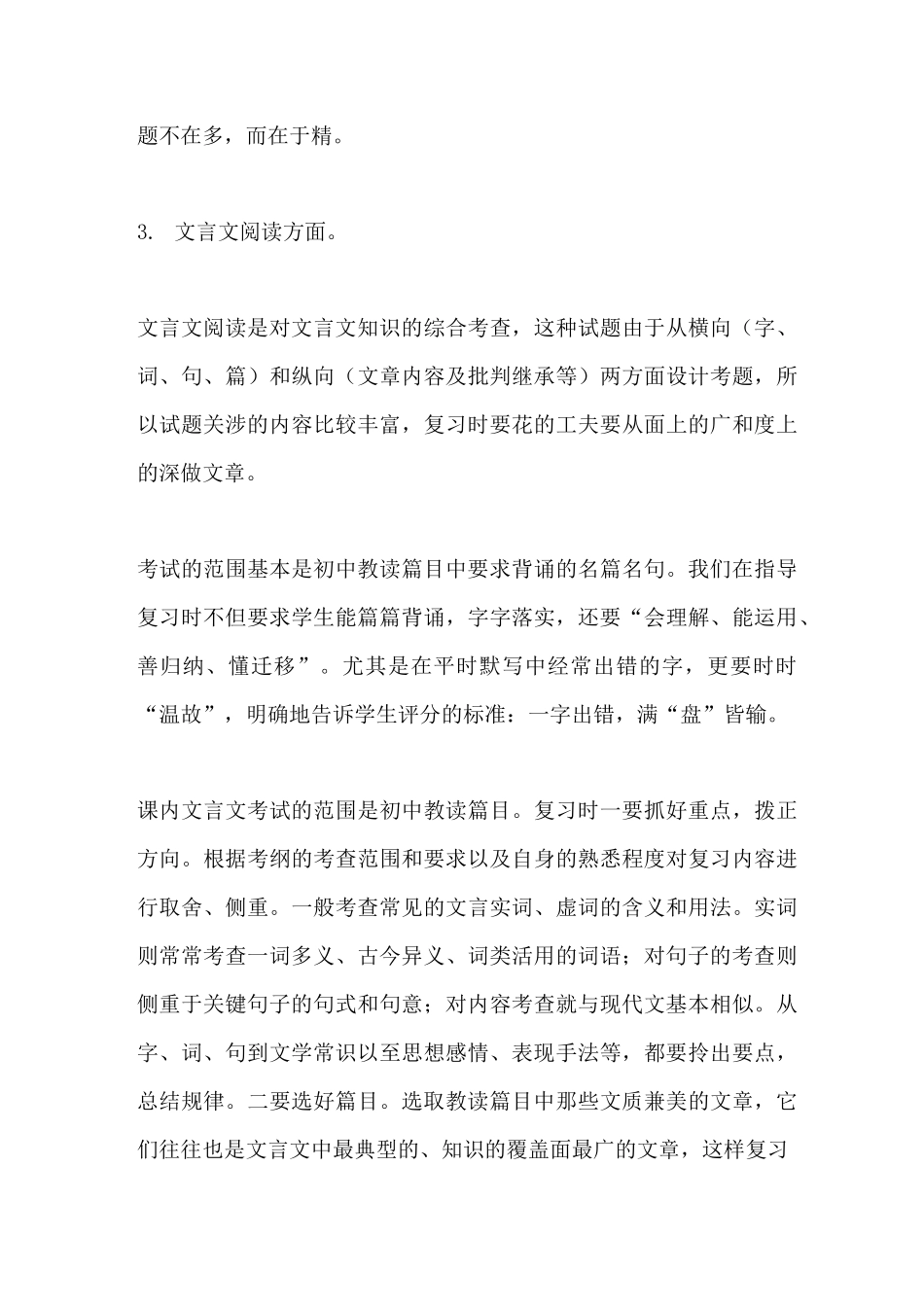 做中考语文试卷的收获_第3页