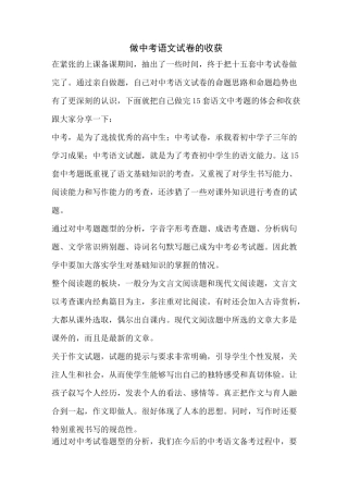 做中考语文试卷的收获