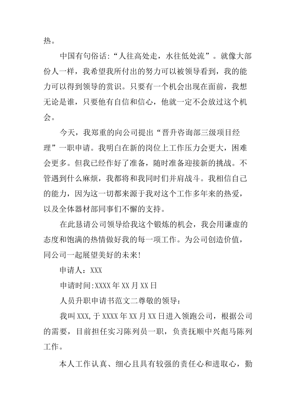 人员升职申请书_第2页