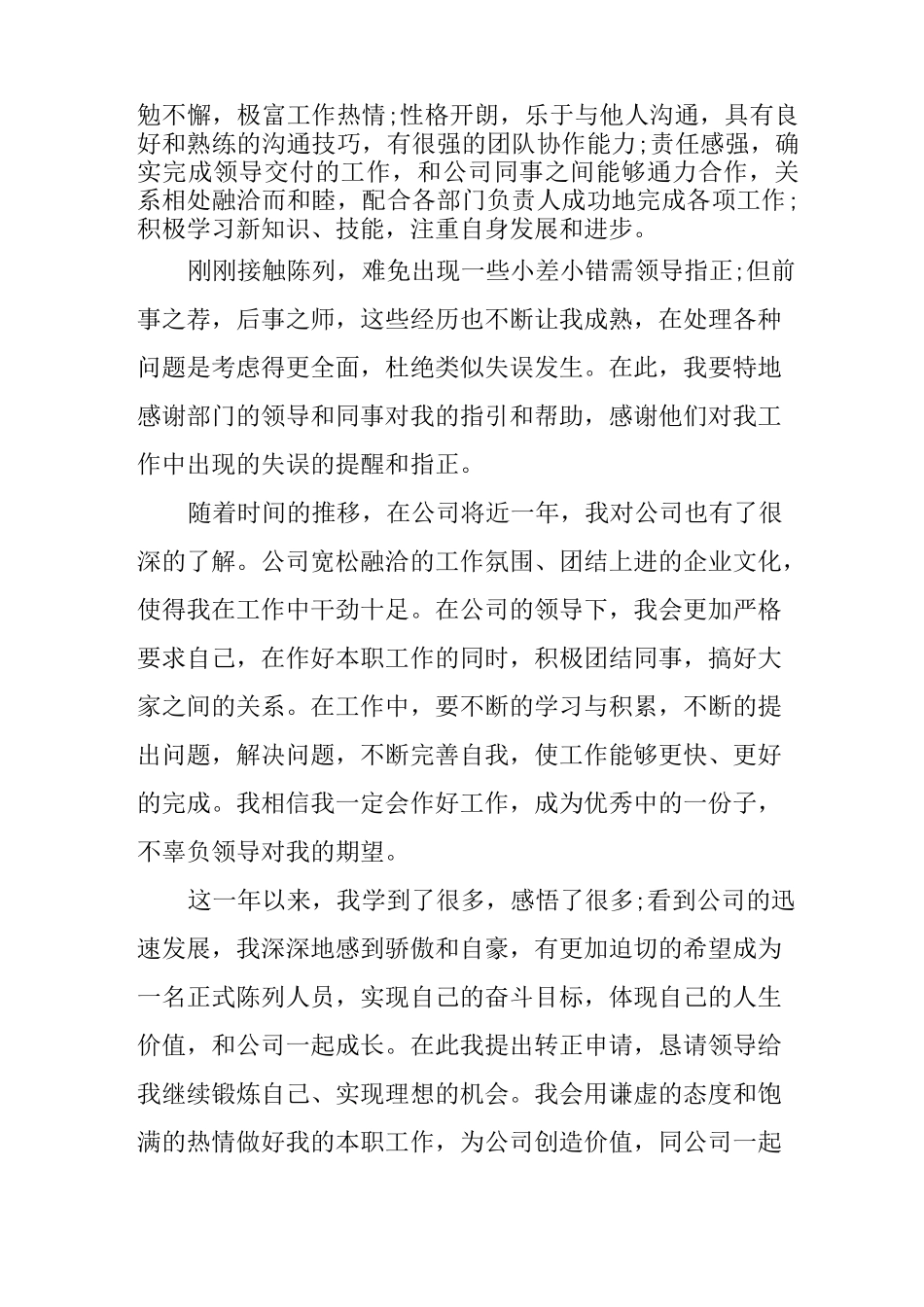 人员升职申请书_第3页